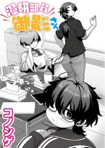 【無料漫画】漫研部員御影さん-b092agwrk03600 エロ同人 hitomi Hentai raw