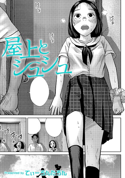 【無料漫画】屋上とシュシュ-b092agwrk03606 エロ同人 hitomi Hentai raw