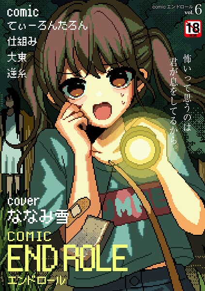 【無料漫画】comicエンドロールvol.6-b092agwrk03611 エロ同人 hitomi Hentai raw