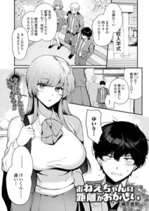 お姉ちゃんの距離がおかしい–b164aisis06251