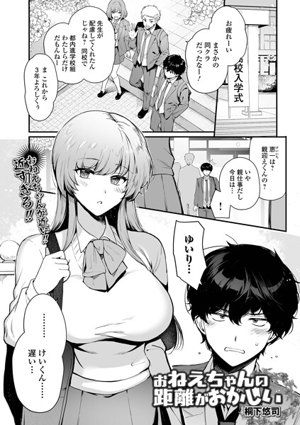 お姉ちゃんの距離がおかしい–b164aisis06251