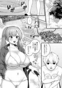 幼なじみとお家プールでいちゃいちゃH–b164aisis06253