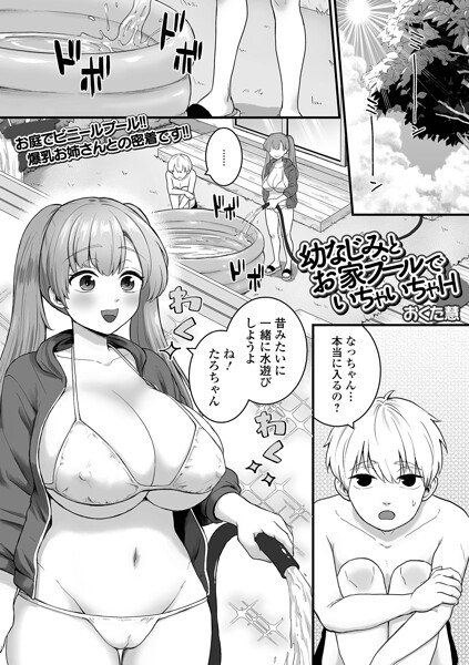 幼なじみとお家プールでいちゃいちゃH–b164aisis06253
