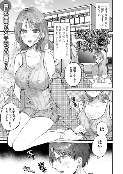 優しい先輩は、夏だけ少しずるい。–b164aisis06255