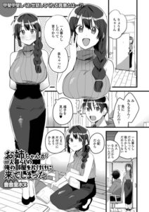 お姉ちゃんが一人暮らしの俺の部屋を片付けに来てしまった–b164aisis06256