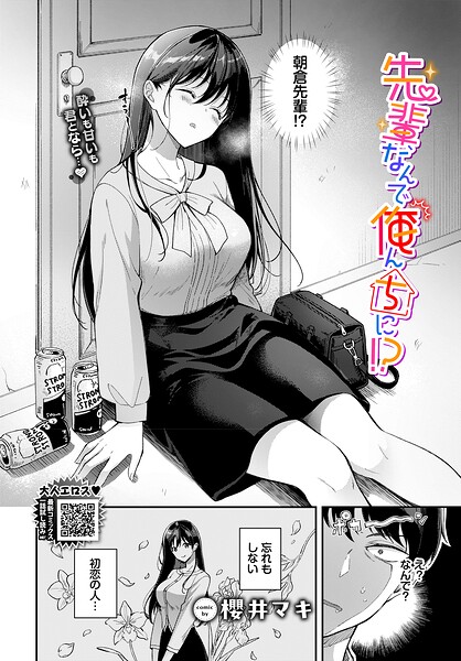 先輩、なんで俺んちに！？–b472abnen04176