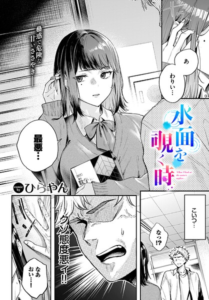 水面を覗く時–b472abnen04181