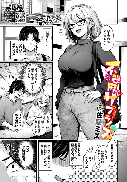 不器用サプライズ–b472abnen04184