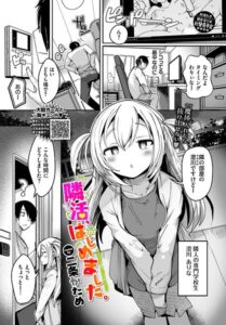 隣活、はじめました。–b472abnen04192