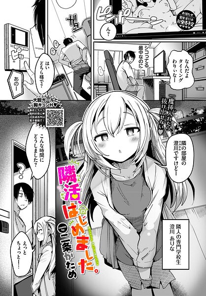 隣活、はじめました。–b472abnen04192