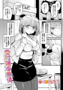 受付嬢の事情–b472abnen04201