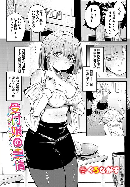受付嬢の事情–b472abnen04201