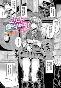 エリート魔法学校の闇–b472abnen04204