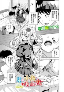 君と小鳥と吸血鬼–b472abnen04207
