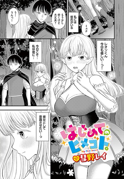 はじめてのヒメゴト。–b472abnen04208