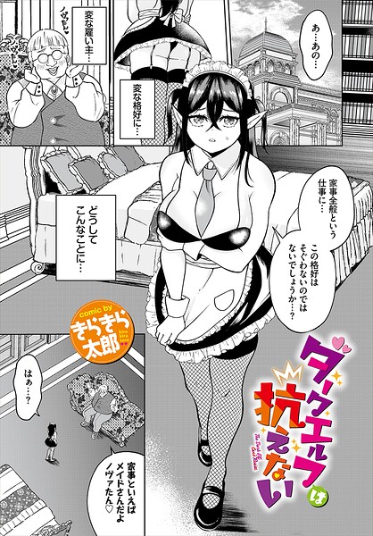 ダークエルフは抗えない–b472abnen04210