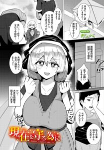 現在を守る為に–b472abnen04212