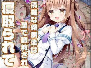 【彼女と俺の恋〇日常】ましろ色の恋は黒ずんで-白銀学園販売委員会-d_793226