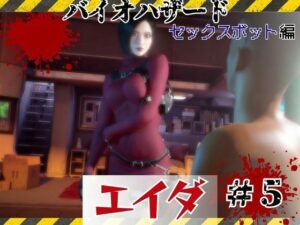 【＃5】洗脳されたエイダ、セックスボットとして生きる未来は…-パラレル-d_793500