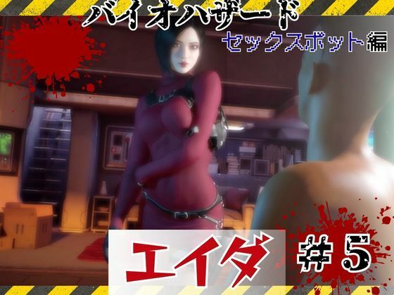 【＃5】洗脳されたエイダ、セックスボットとして生きる未来は…-パラレル-d_793500