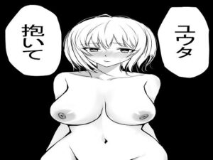 初期のヤンデレお姉ちゃんまとめ-もつなべ-d_795154