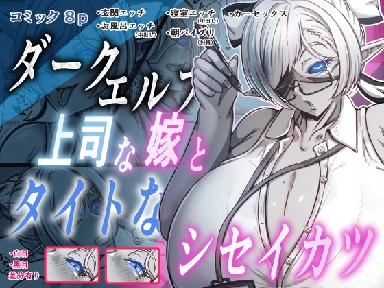 ダークエルフで上司な嫁と、タイトなシセイカツ-Out_Tome-d_795535