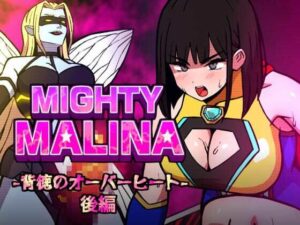 MIGHTY MALINA -背徳のオーバーヒート- 後編-アトリエマーチャン-d_796767