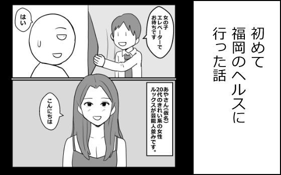 【無料漫画】初めて福岡のヘルスに行った話-d_799118 エロ同人 hitomi Hentai raw