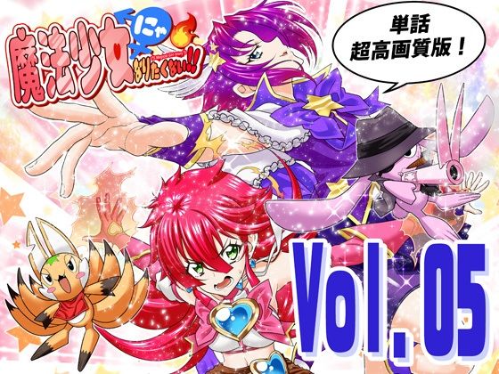 【無料漫画】魔法少女にゃなりたくない！！第005話【一気読み超高画質版】-d_799575 エロ同人 hitomi Hentai raw
