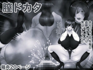 【無料漫画】膣ドカタモノクロ版-d_799942 エロ同人 hitomi Hentai raw