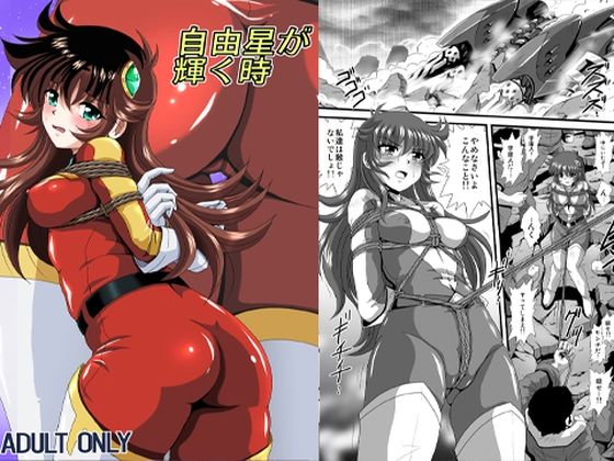 【無料漫画】自由星が輝く時-d_800233 エロ同人 hitomi Hentai raw