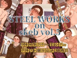 【無料漫画】STEEL WORKS on Skeb vol5-d_800251 エロ同人 hitomi Hentai raw