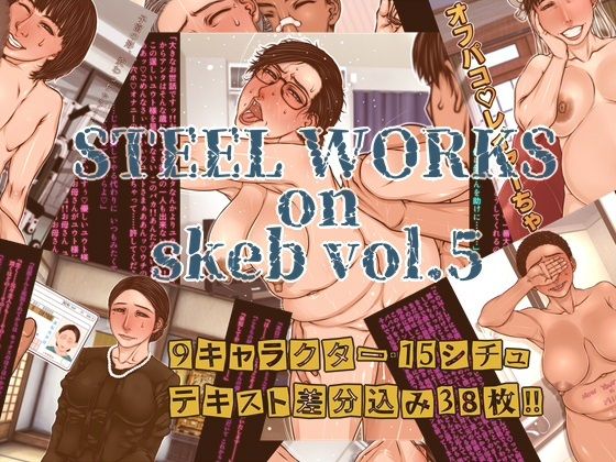 【無料漫画】STEEL WORKS on Skeb vol5-d_800251 エロ同人 hitomi Hentai raw