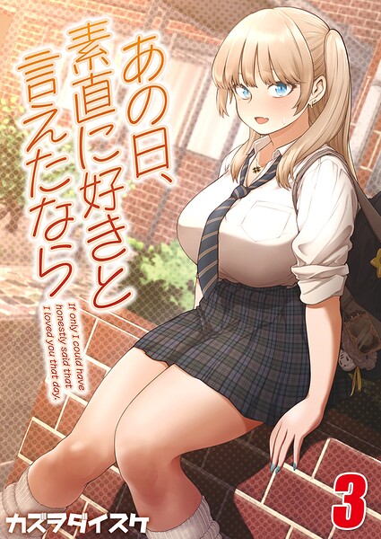 あの日、素直に好きと言えたなら 【タテヨミ版】 その3–k568agotp12992