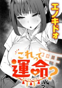 これって運命？–k568agotp13155