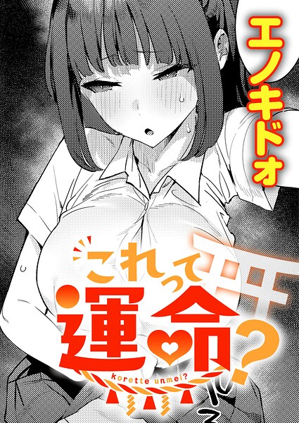 これって運命？–k568agotp13155