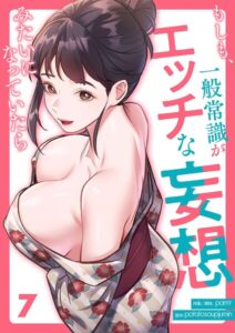 もしも、一般常識がエッチな妄想みたいになっていたら7–k924aruuu15986