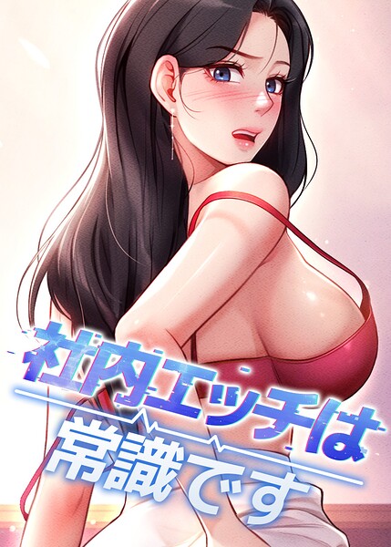 社内エッチは常識です【完全版】【タテヨミ】 67話–s450asnph11570
