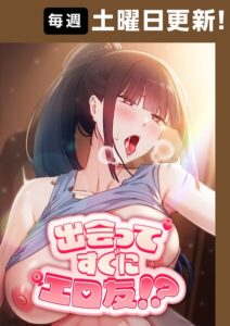 出会ってすぐにエロ友！？【完全版】【タテヨミ】 28話–s450asnph12257