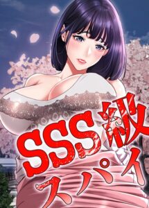 【無料漫画】SSS級スパイ【完全版】【タテヨミ】 70話-s450asnph14509 エロ同人 hitomi Hentai raw