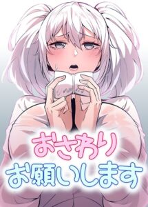 【無料漫画】おさわりお願いします【完全版】【タテヨミ】 21話-s450asnph14876 エロ同人 hitomi Hentai raw