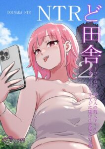 ど田舎NTR2〜フォロワー20万人の美人ギャルが田舎のゴリラオヤジに種付け交尾される話–s822asova01377