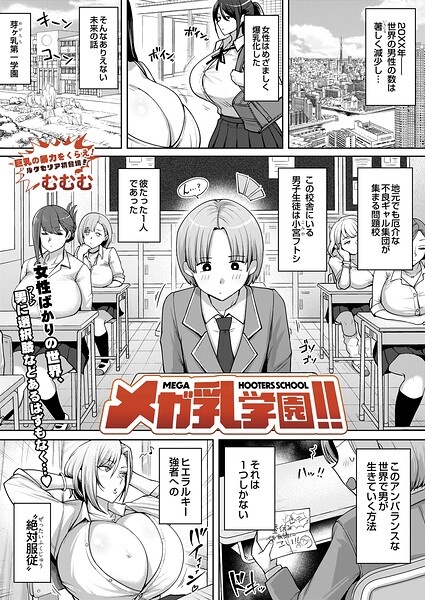 メガ乳学園！！–s832acaue00194