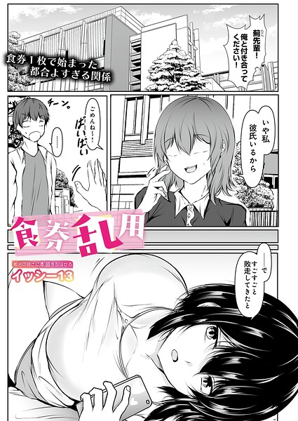 食券乱用–s832acaue00195