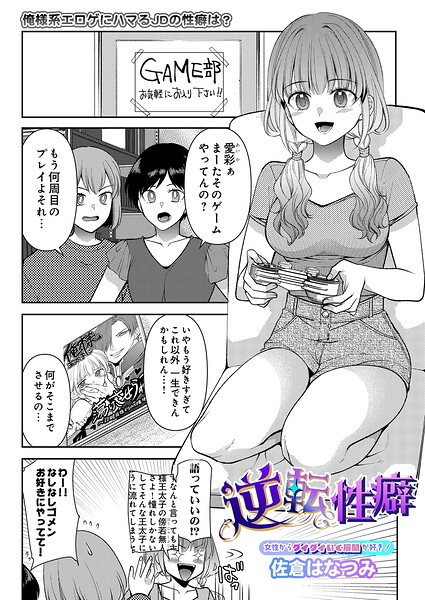 逆転性癖–s832acaue00197