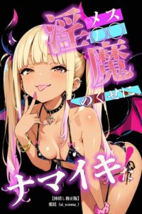 メス〇〇淫魔のくせにナマイキだ！【棒消し修正版】–s886atrlw00360