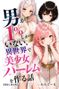 【無料漫画】男が1％しかいない異世界で美少女ハーレムを作る話【棒消し修正版】-s886atrlw00501 エロ同人 hitomi Hentai raw