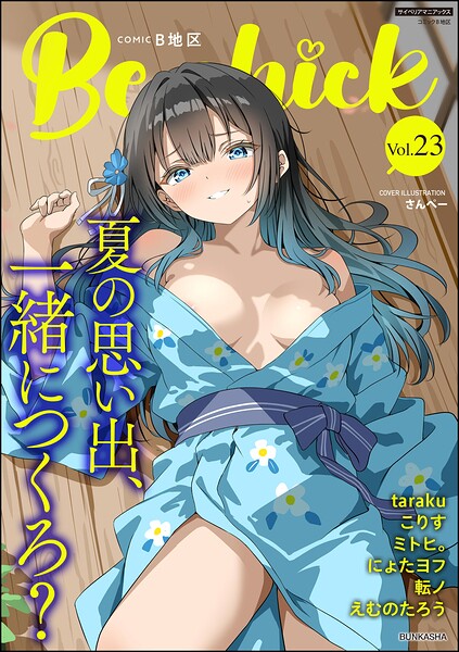 【無料漫画】コミックB地区 Vol.23-b129dbnka21610 エロ同人 hitomi Hentai raw