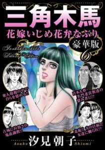 【無料漫画】三角木馬 花嫁いじめ花弁なぶり 豪華版6-b403assog50264 エロ同人 hitomi Hentai raw