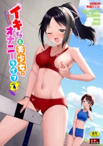 【無料漫画】イキすぎ系美少女のオナニーライフ VOL.4-b472abnen04225 エロ同人 hitomi Hentai raw